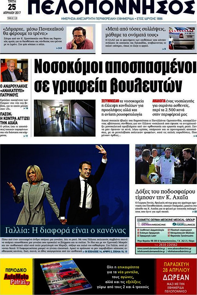 Πελοπόννησος