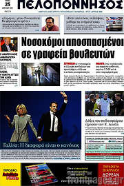 /Πελοπόννησος