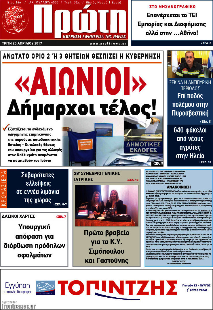 Πρώτη