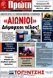 /Πρώτη