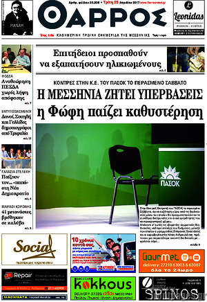 Πρωτοσέλιδο Θάρρος