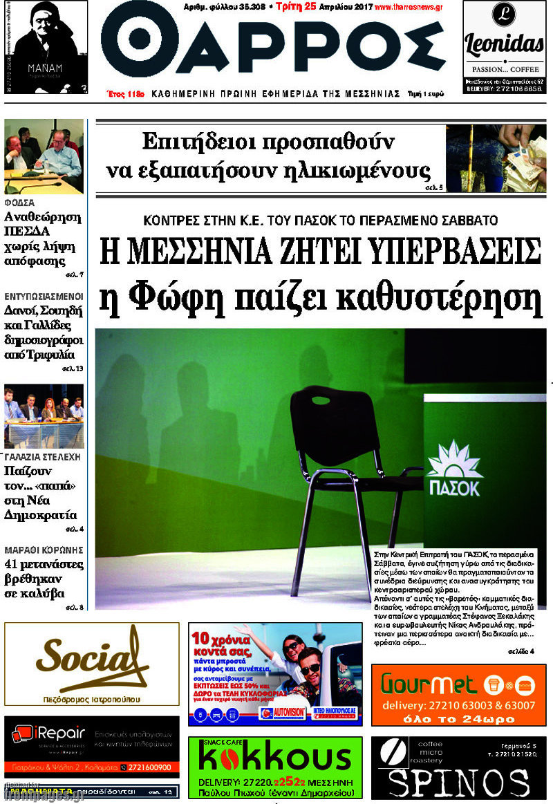 Θάρρος