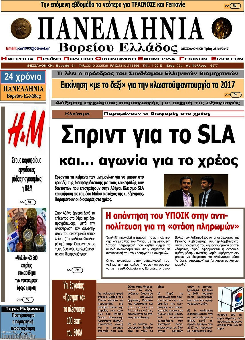 Πανελλήνια Β. Ελλάδος