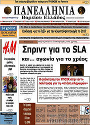 /Πανελλήνια Β. Ελλάδος