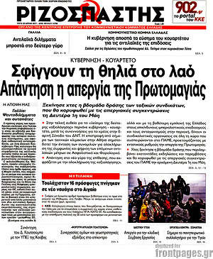 Ριζοσπάστης: Σφίγγουν τη θηλιά στο λαό. Απάντηση η απεργία της Πρωτομαγιάς