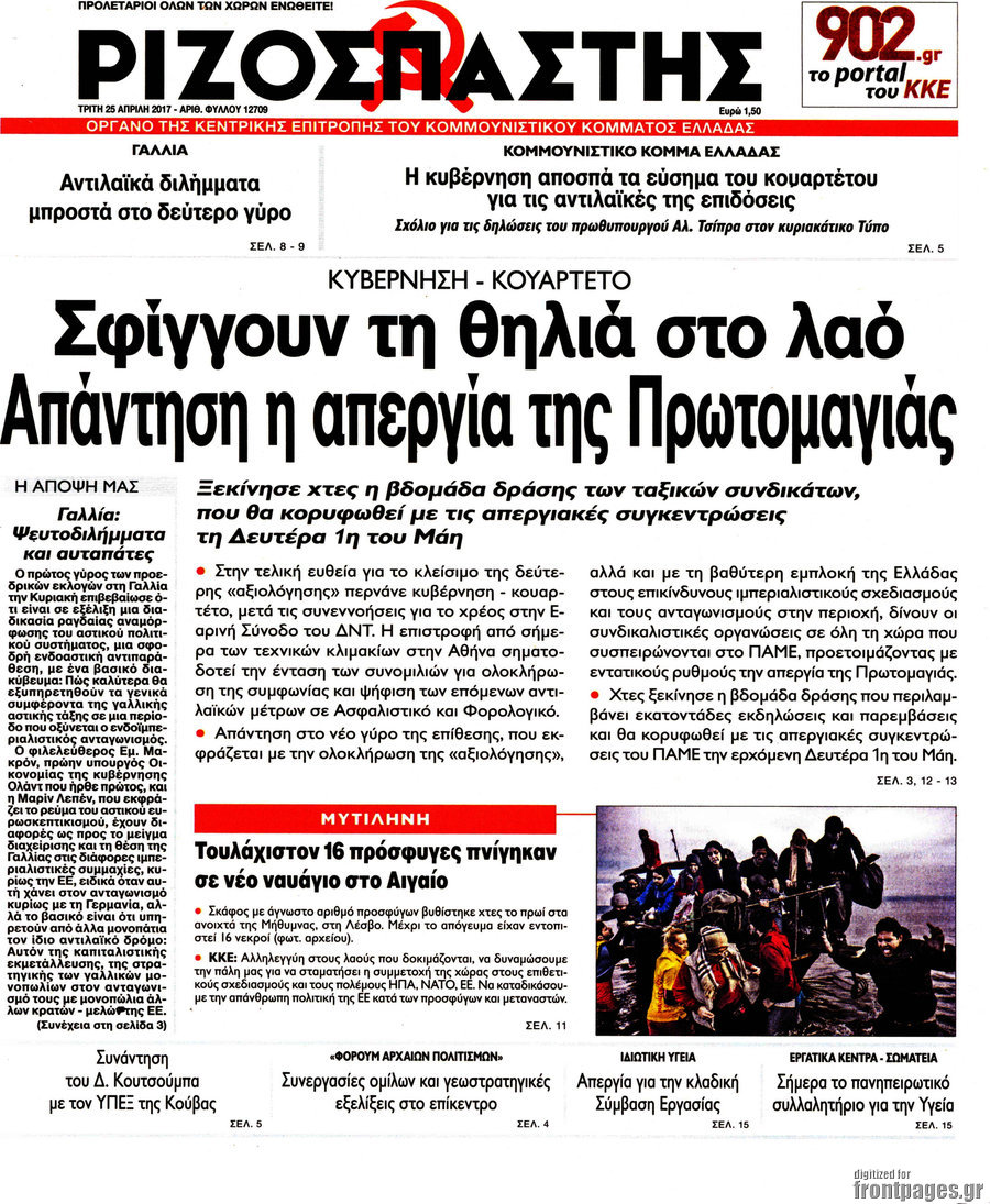 Ριζοσπάστης