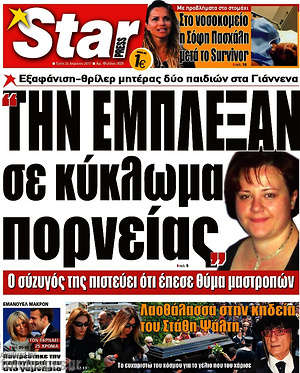 Πρωτοσέλιδο εφημερίδας Star press - protoselida