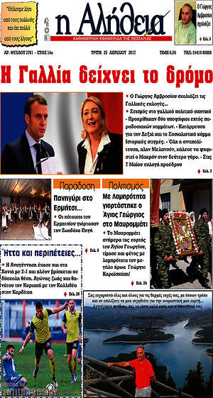Πρωτοσέλιδο Η Αλήθεια