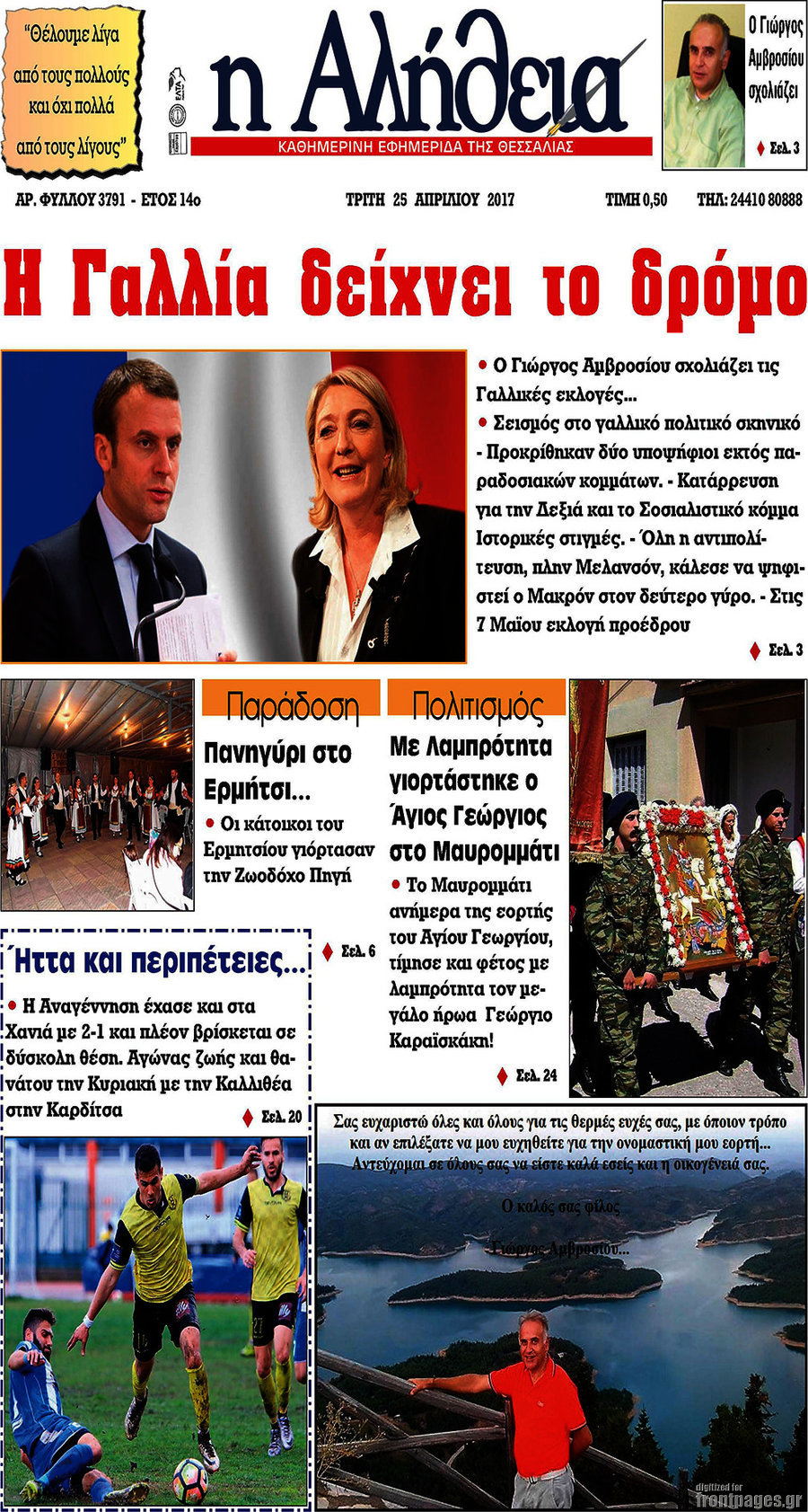 Η Αλήθεια
