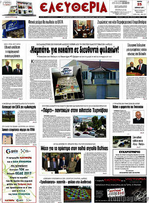 Πρωτοσέλιδο Ελευθερία