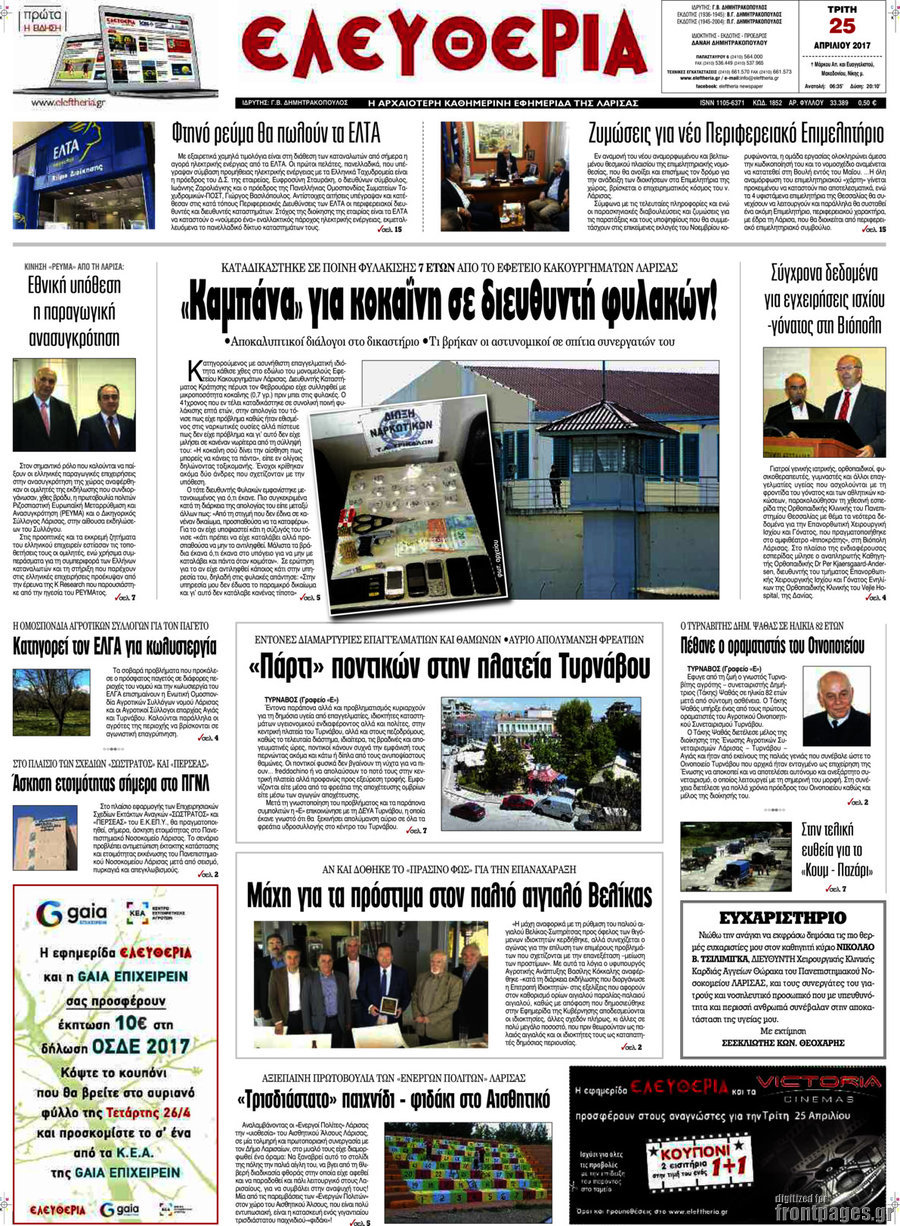 Ελευθερία