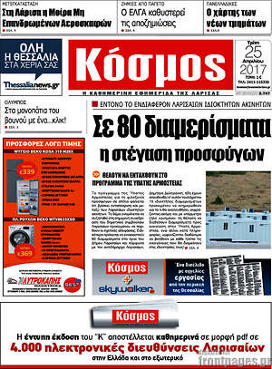 Πρωτοσέλιδο Κόσμος