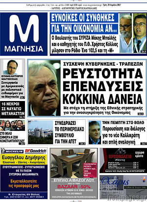 Πρωτοσέλιδο Μαγνησία