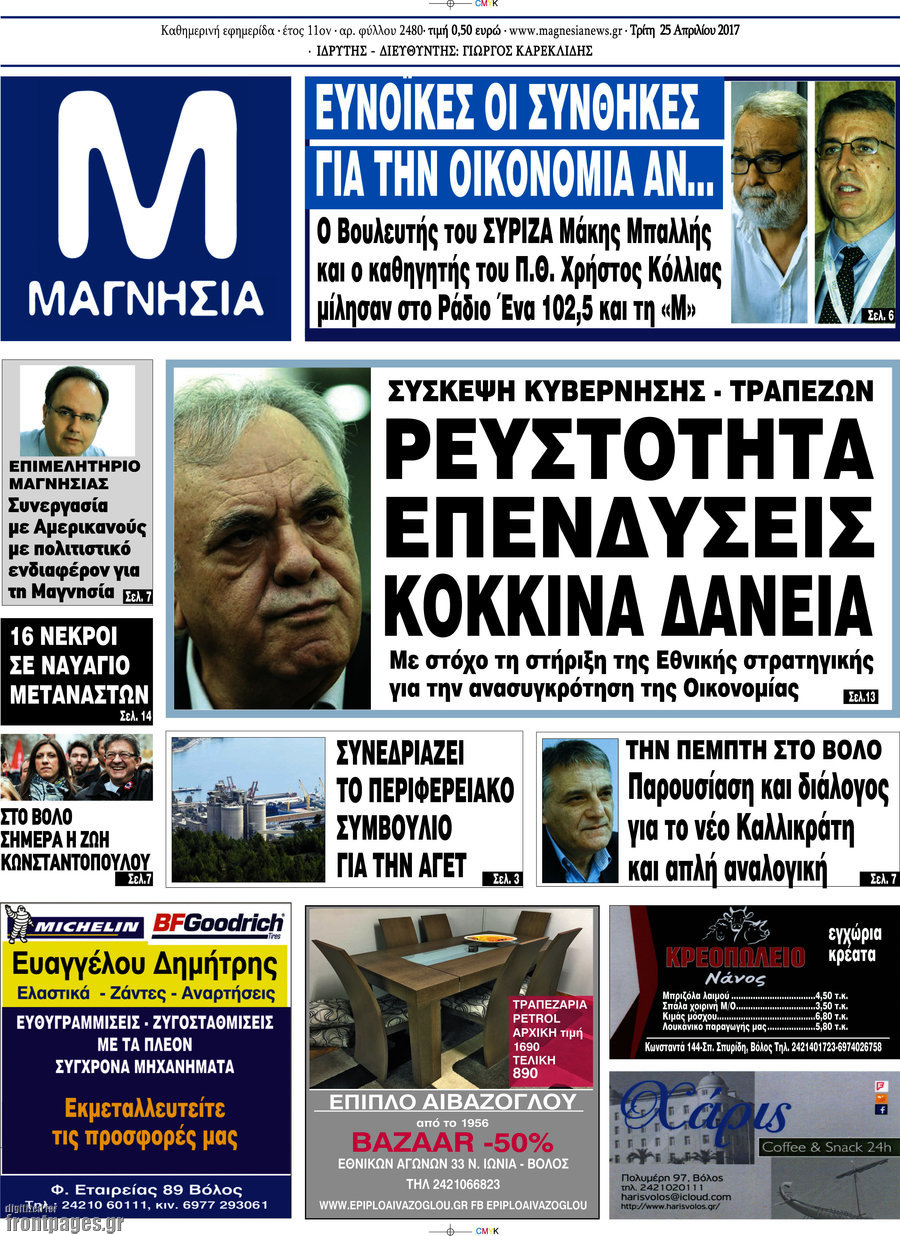 Μαγνησία
