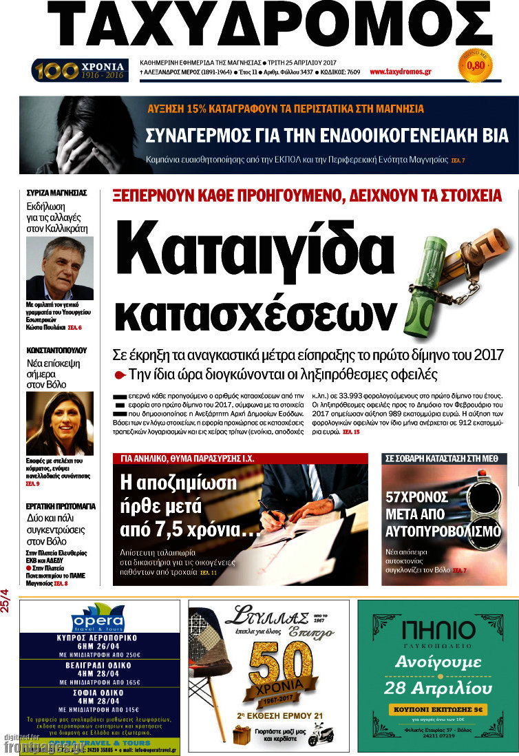 Ταχυδρόμος