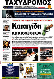 /Ταχυδρόμος