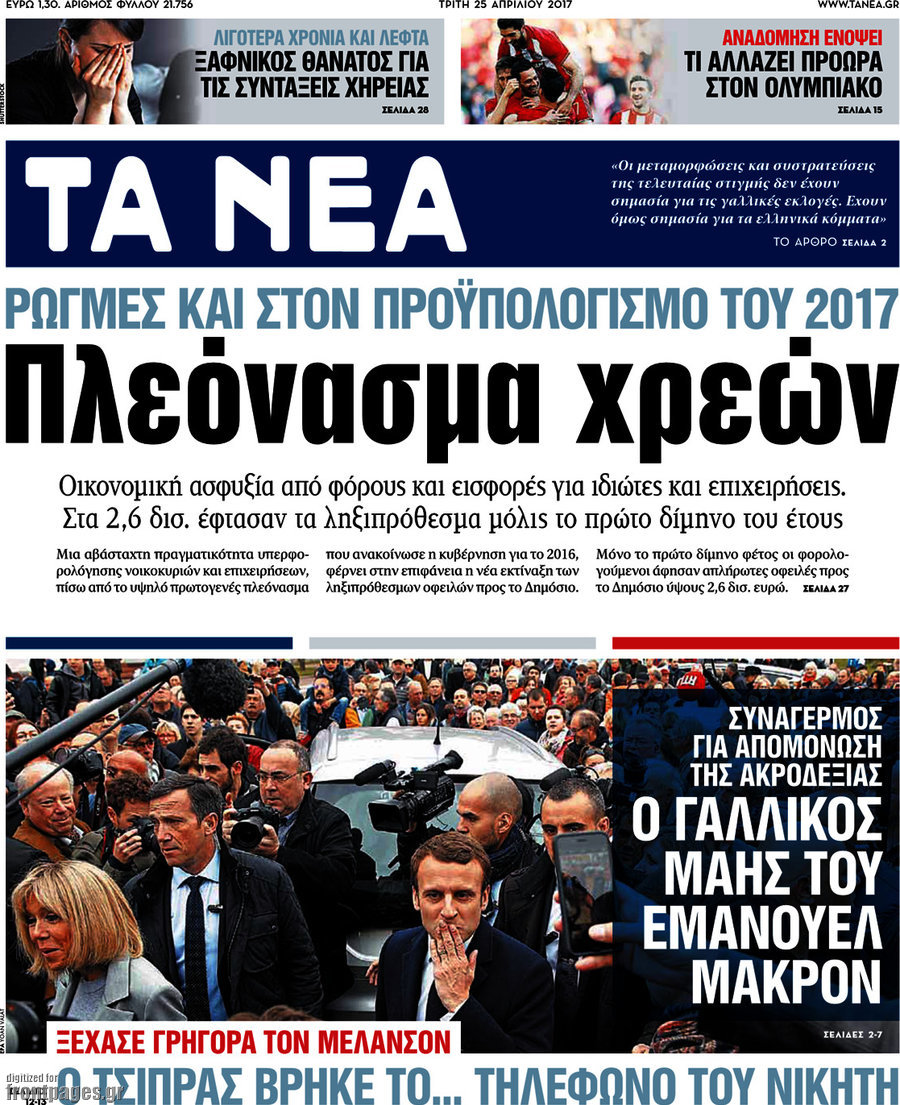 Τα Νέα