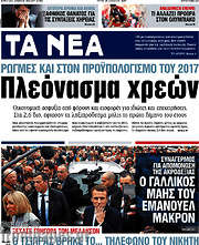 /Τα Νέα