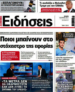 Ειδήσεις: Ποιοι μπαίνουν στο στόχαστρο της εφορίας