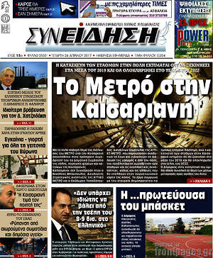 Πρωτοσέλιδο Συνείδηση
