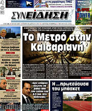 /Συνείδηση