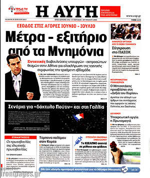 Αυγή: Μέτρα - εξιτήριο από τα Μνημόνια