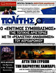 /Ο Πολίτης