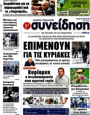 Πρωτοσέλιδο Συνείδηση