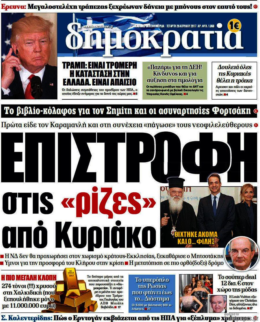 Δημοκρατία