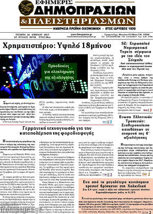 Πρωτοσέλιδο Εφημερίς Δημοπρασιών
