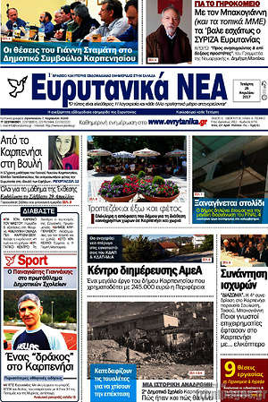 Πρωτοσέλιδο Ευρυτανικά Νέα