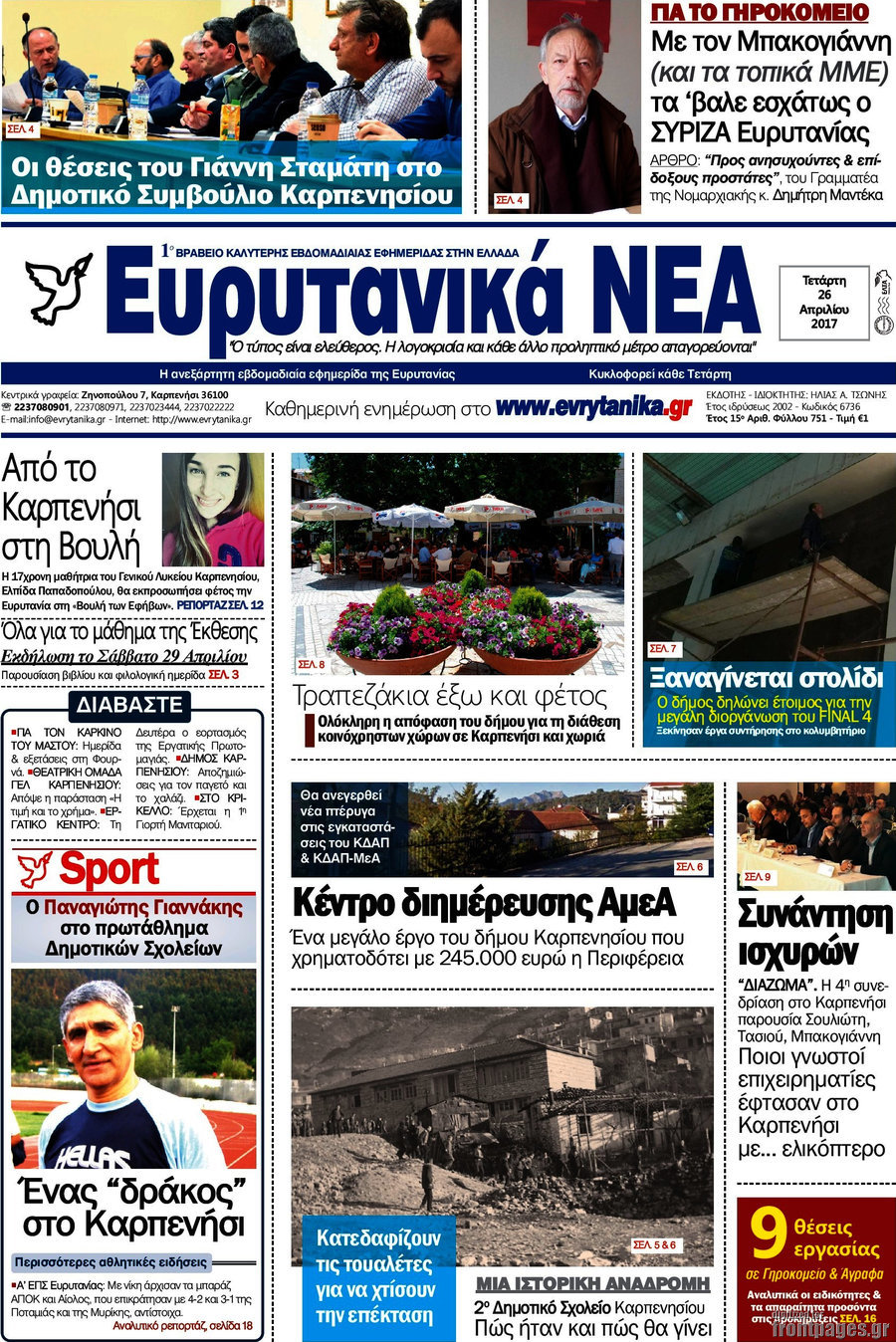 Ευρυτανικά Νέα