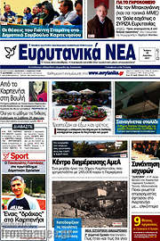 /Ευρυτανικά Νέα