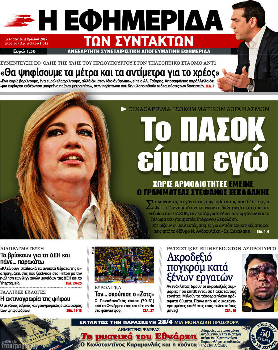 Η εφημερίδα των συντακτών