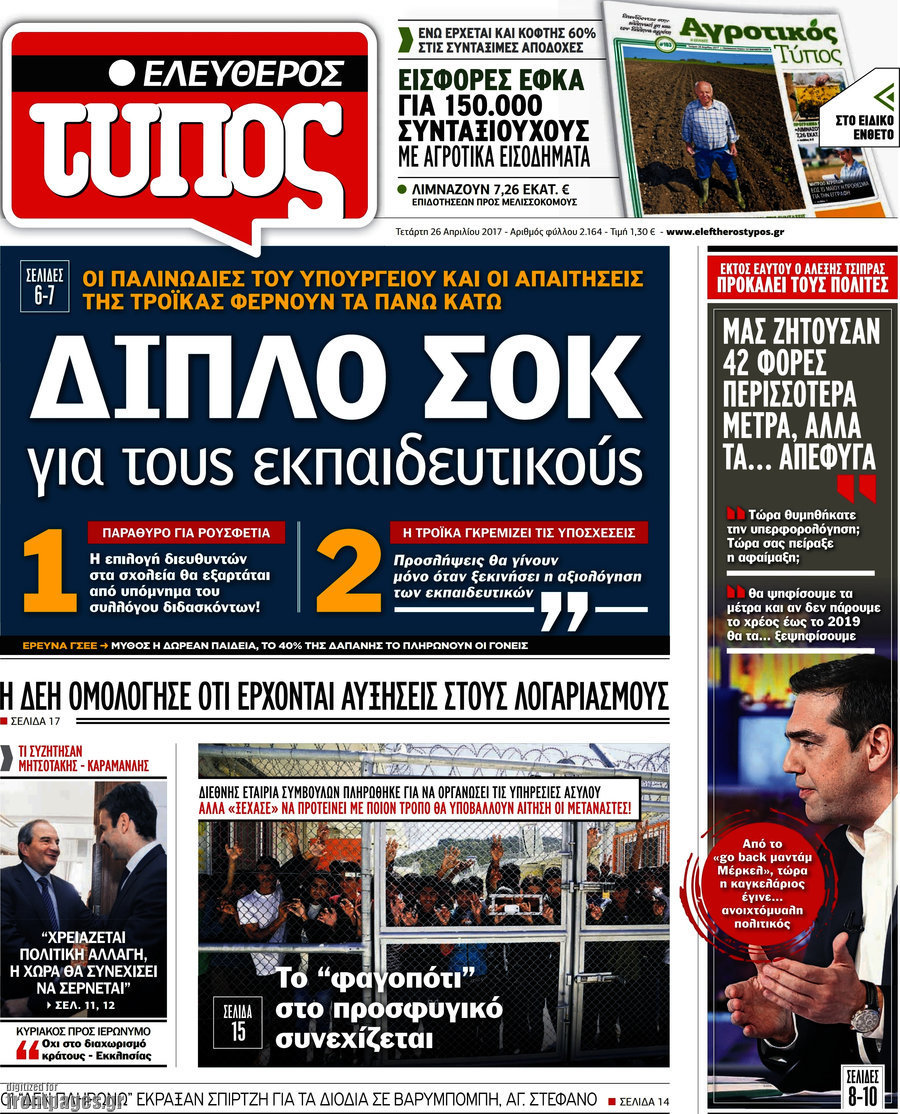 Ελεύθερος Τύπος