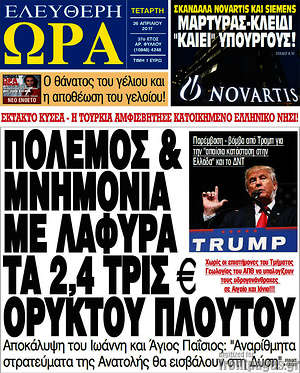Πρωτοσέλιδο εφημερίδας Ελεύθερη ώρα - protoselida