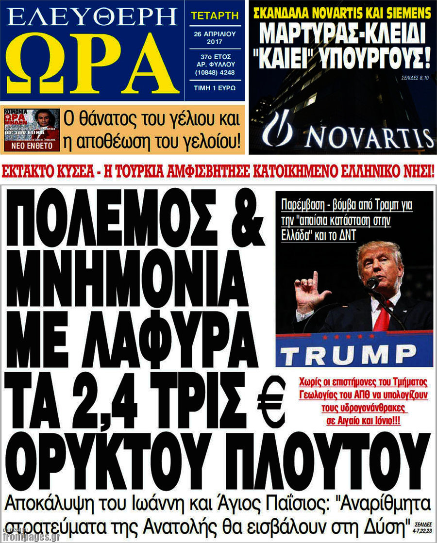 Ελεύθερη ώρα