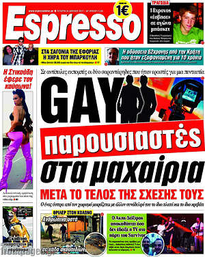 Espresso: Gay παρουσιαστές στα μαχαίρια