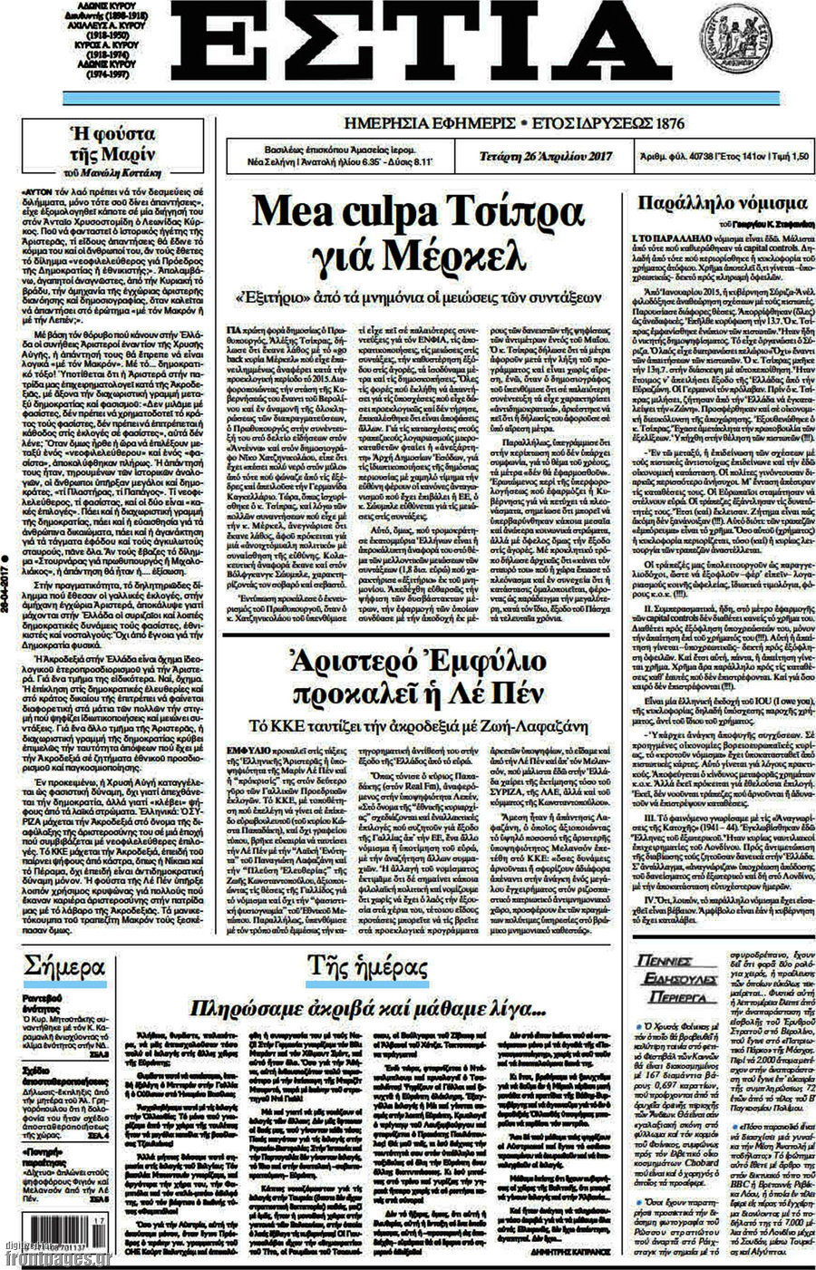 Εστία
