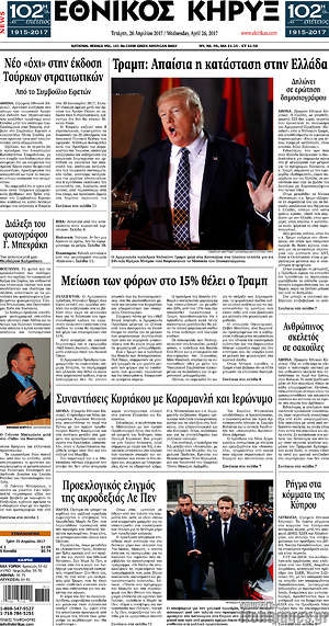 Πρωτοσέλιδο Εθνικός Κήρυξ