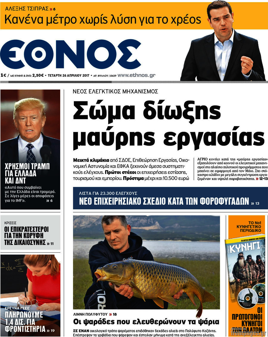 Έθνος