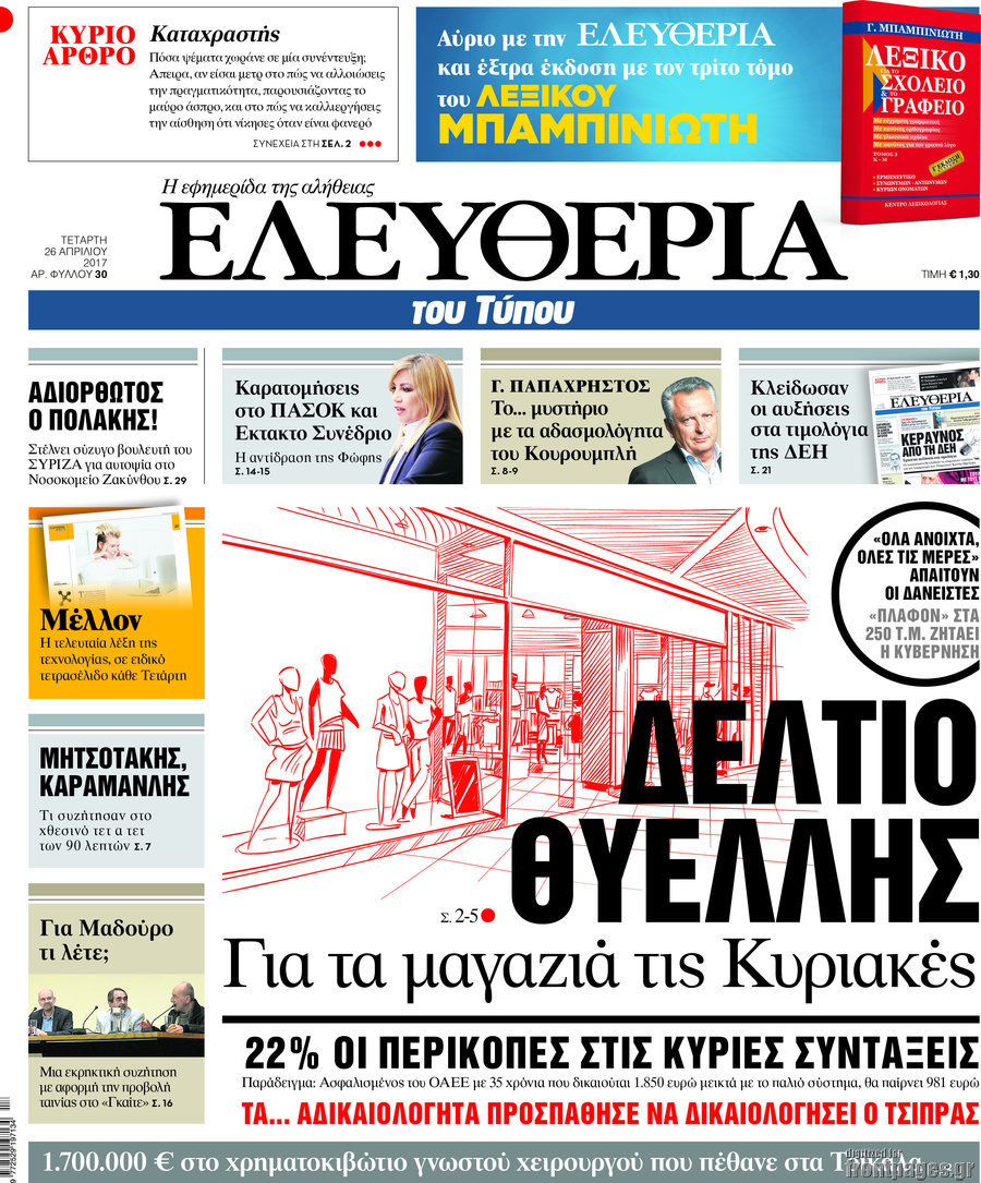Ελευθερία