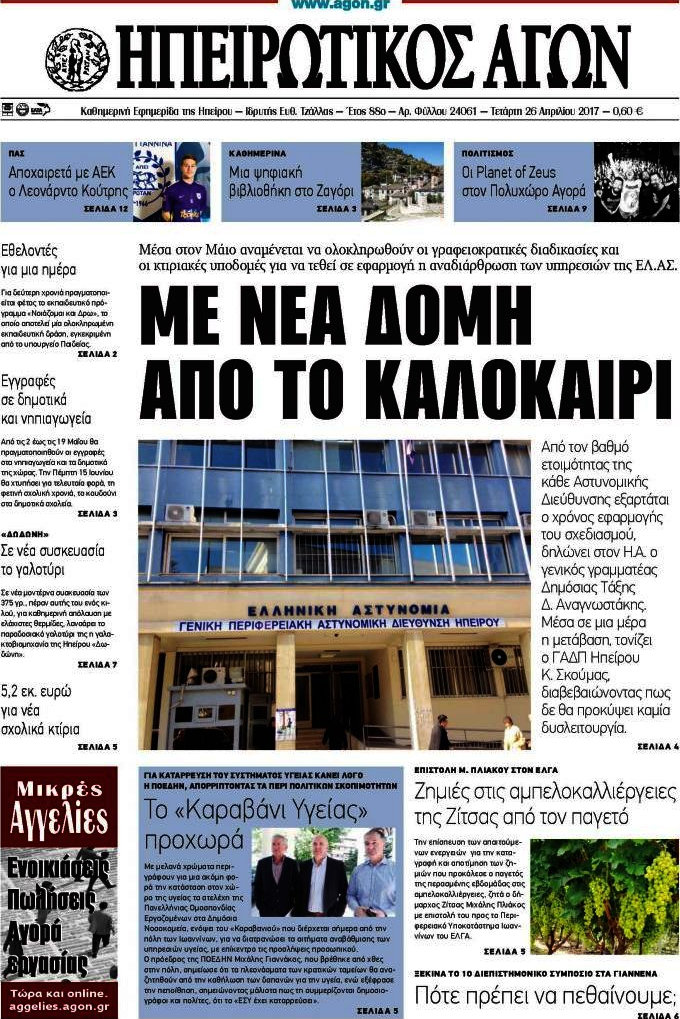 Ηπειρωτικός Αγών