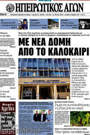 /Ηπειρωτικός Αγών