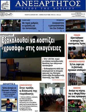 Πρωτοσέλιδο Ανεξάρτητος
