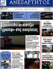 /Ανεξάρτητος