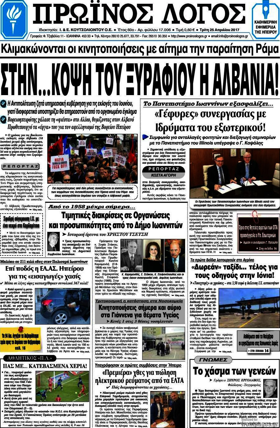 Πρωινός Λόγος