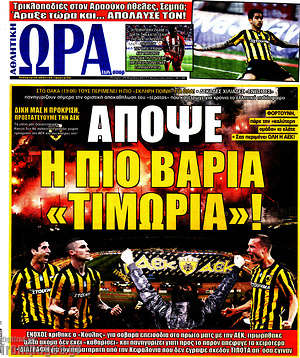 Πρωτοσέλιδο εφημερίδας Η Ώρα των Σπορ - protoselida