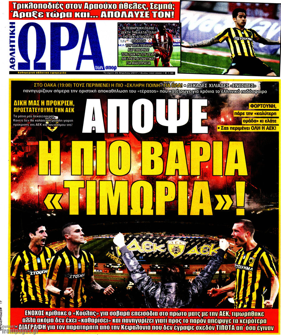 Η Ώρα των Σπορ