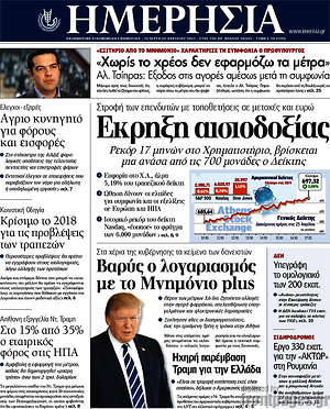 Ημερησία: Έκρηξη αισιοδοξίας